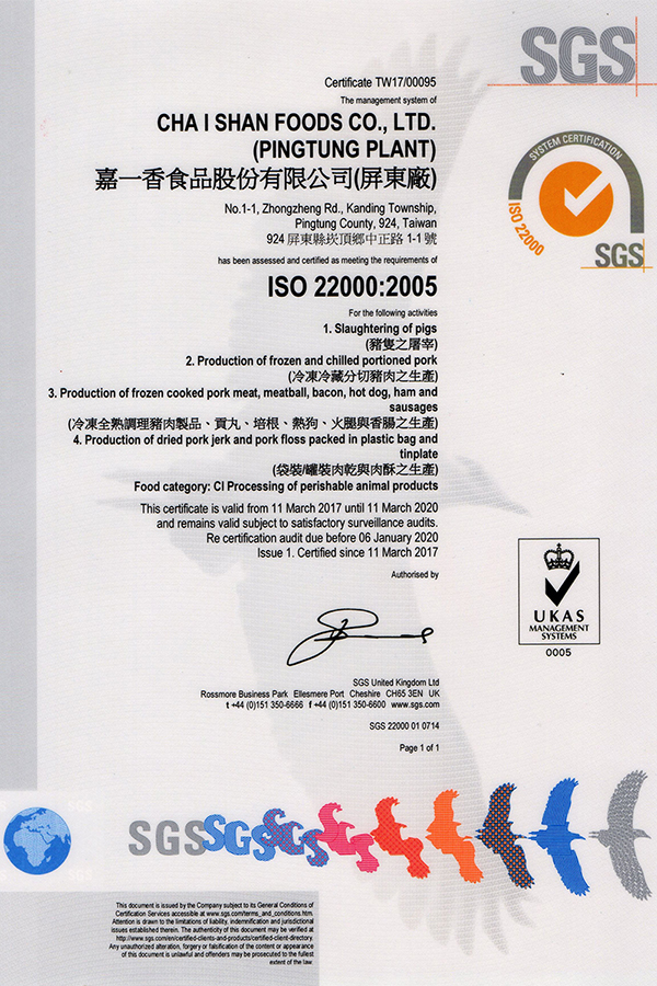 ISO 22000認證證書