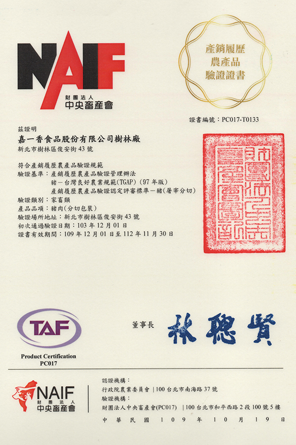 中央畜產會-產銷履歷證書